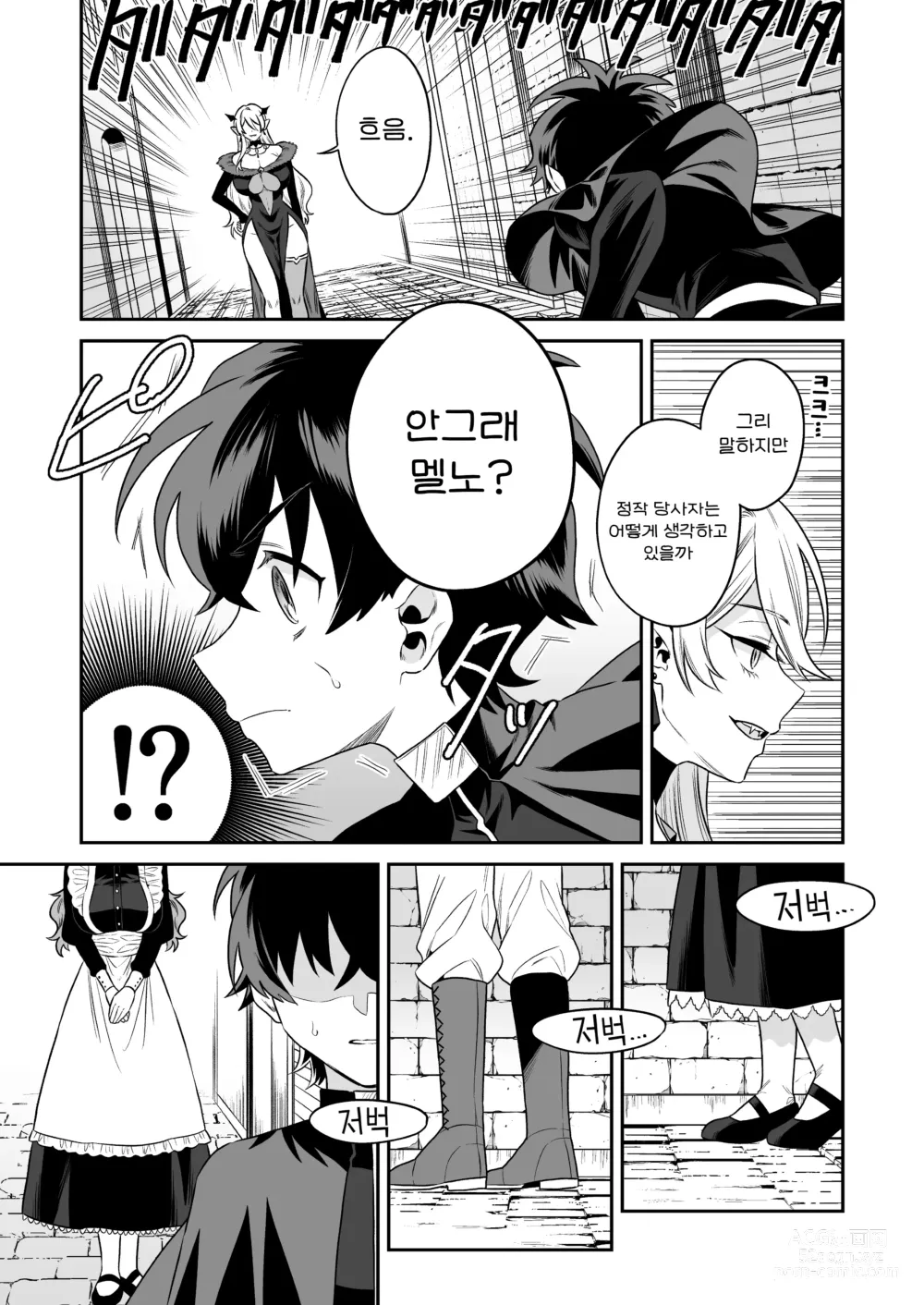 Page 9 of doujinshi 소년 헌터, 흡혈귀 우리에 갇히다