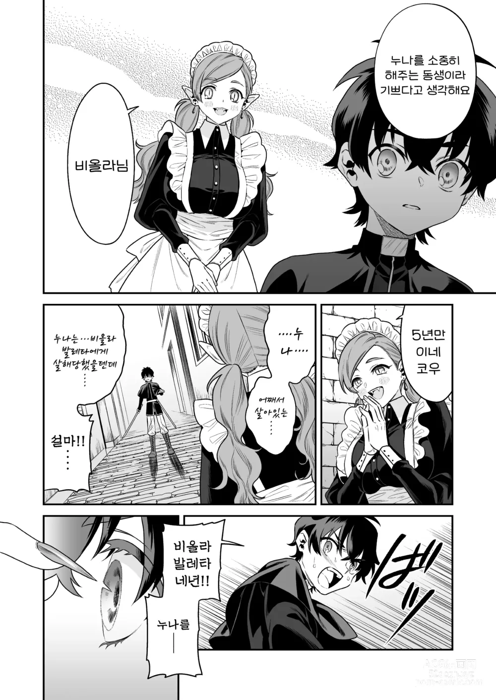 Page 10 of doujinshi 소년 헌터, 흡혈귀 우리에 갇히다