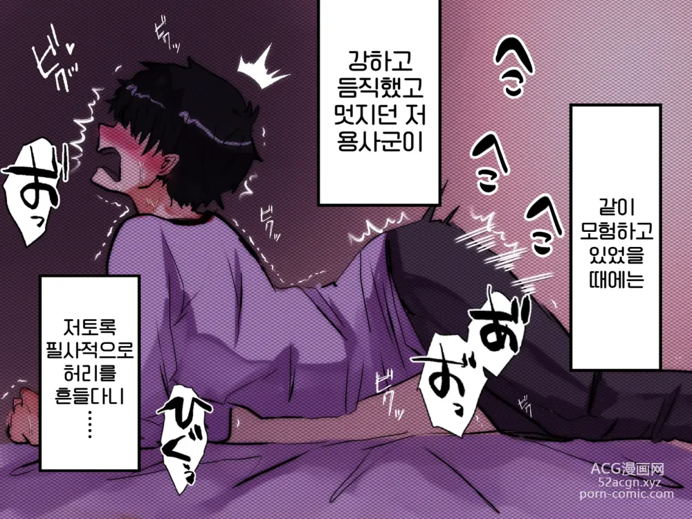 Page 37 of doujinshi 용사 원격 사정관리