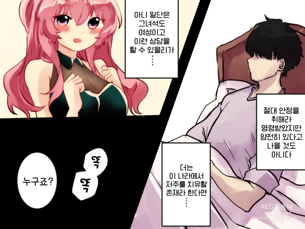 Page 62 of doujinshi 용사 원격 사정관리