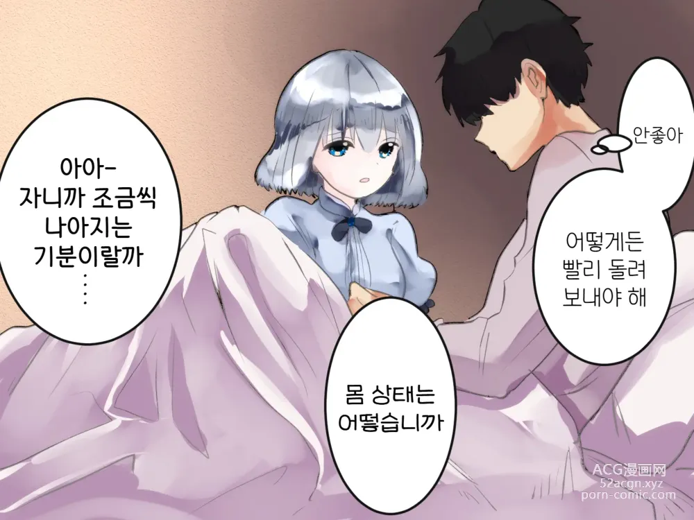 Page 65 of doujinshi 용사 원격 사정관리