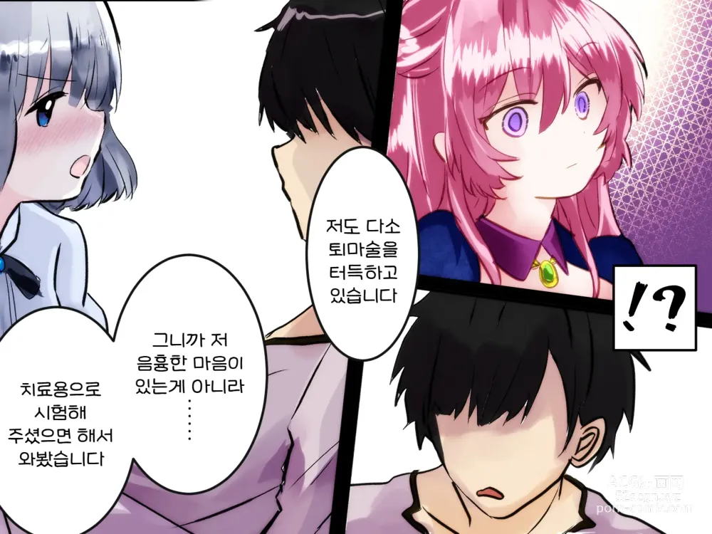 Page 74 of doujinshi 용사 원격 사정관리