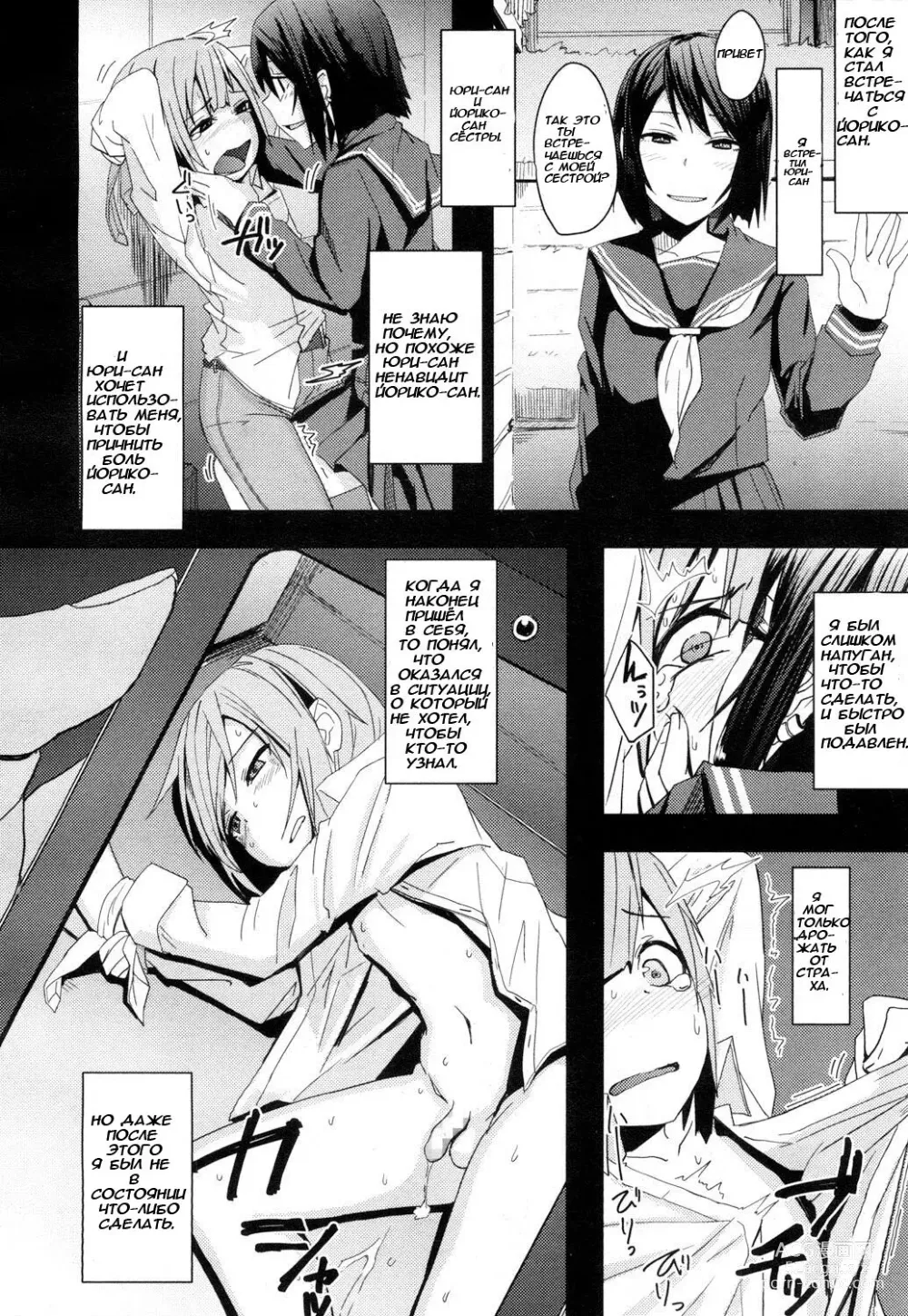Page 4 of manga Toshiue no Kanojo no Imouto ni GyakuRa Sareru Shounen