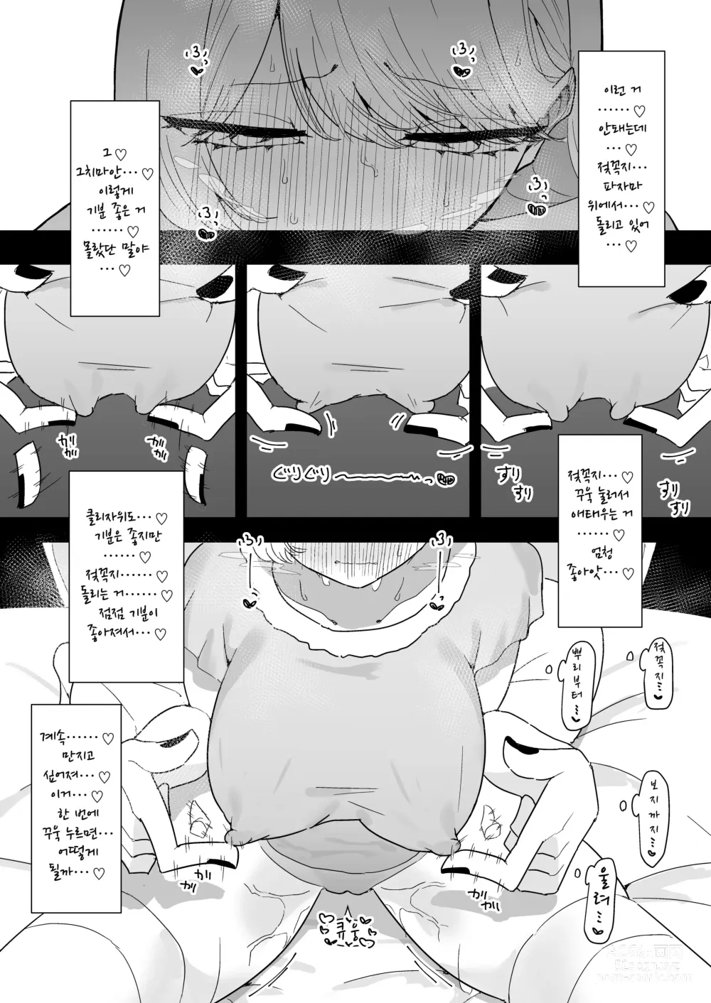 Page 11 of doujinshi Chikubi Ate Game ni Hamatta Osananajimi