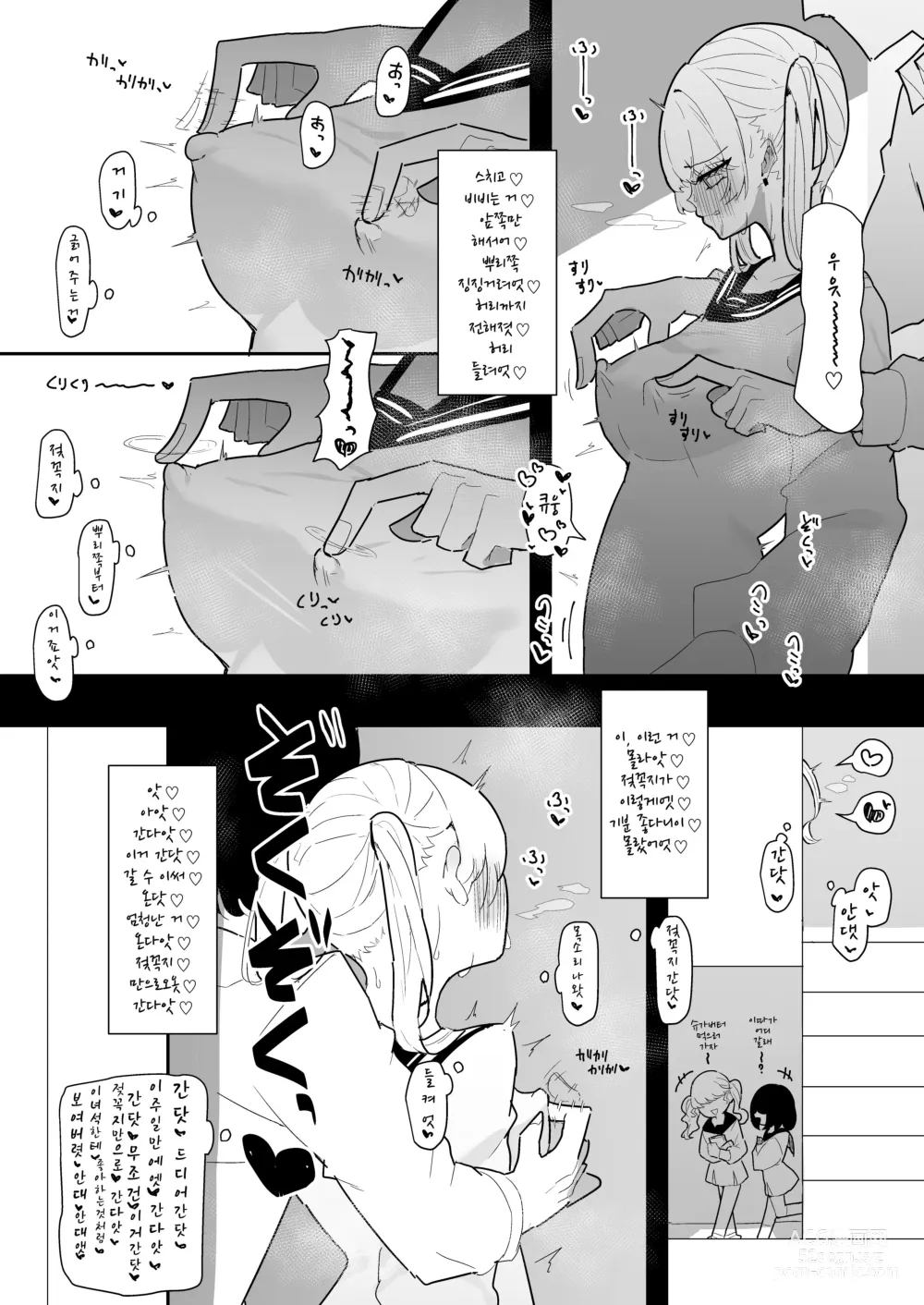 Page 19 of doujinshi Chikubi Ate Game ni Hamatta Osananajimi