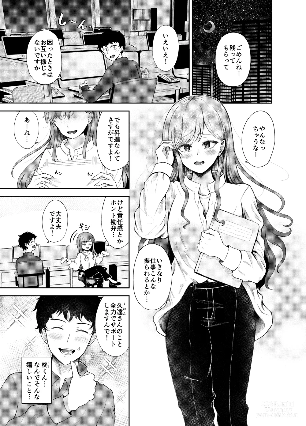 Page 2 of doujinshi Seikou Taiken