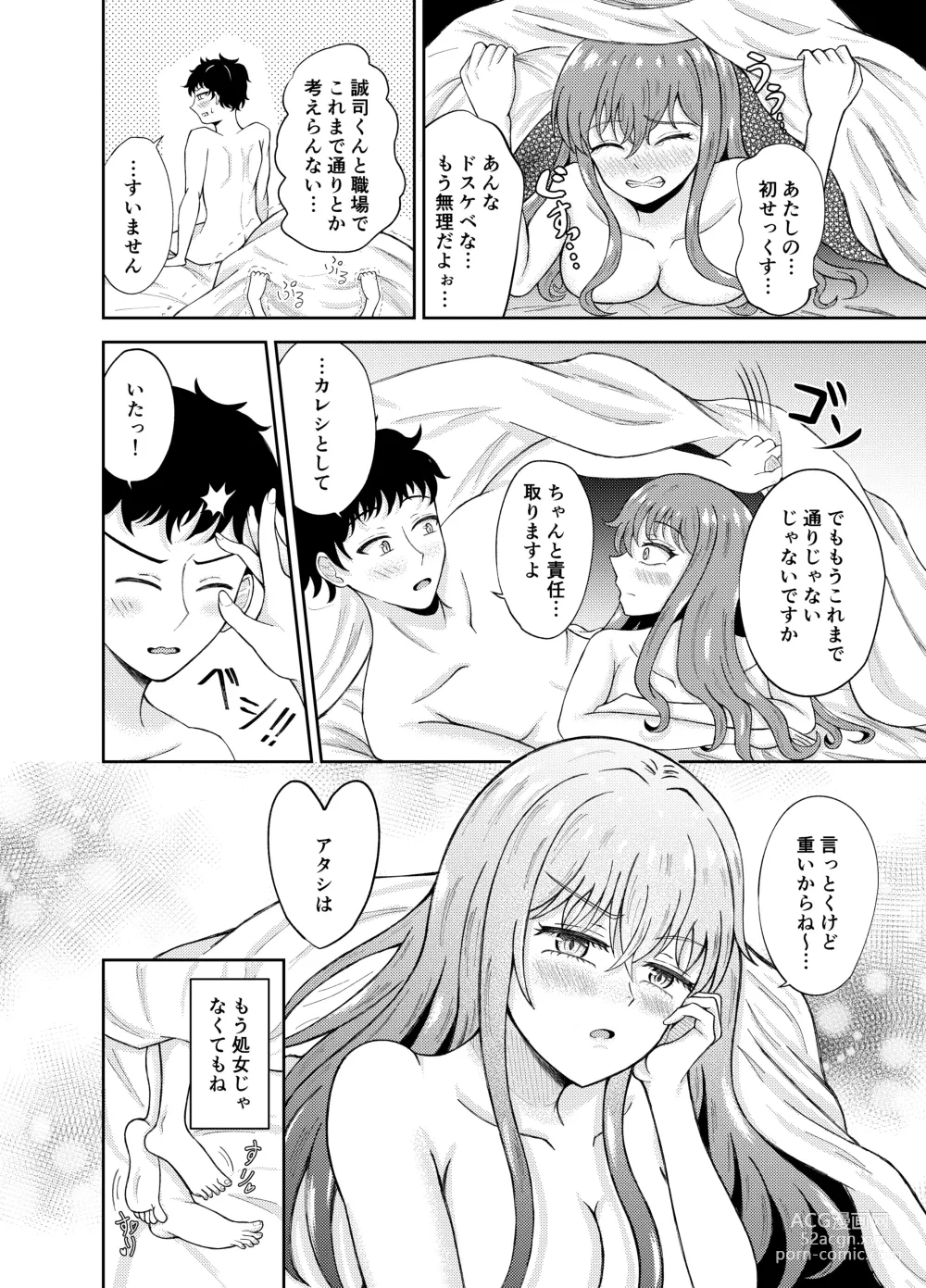 Page 23 of doujinshi Seikou Taiken