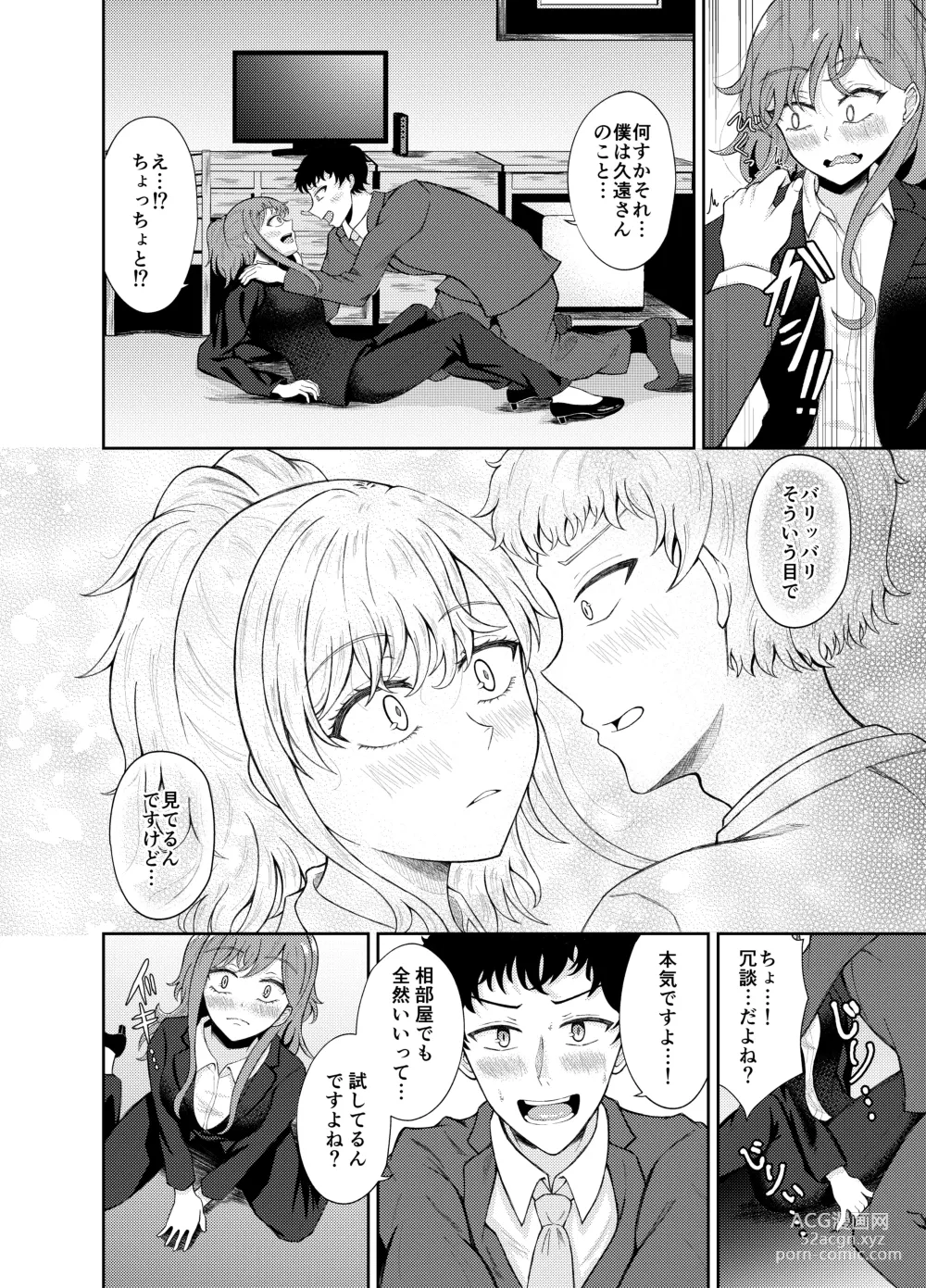 Page 7 of doujinshi Seikou Taiken