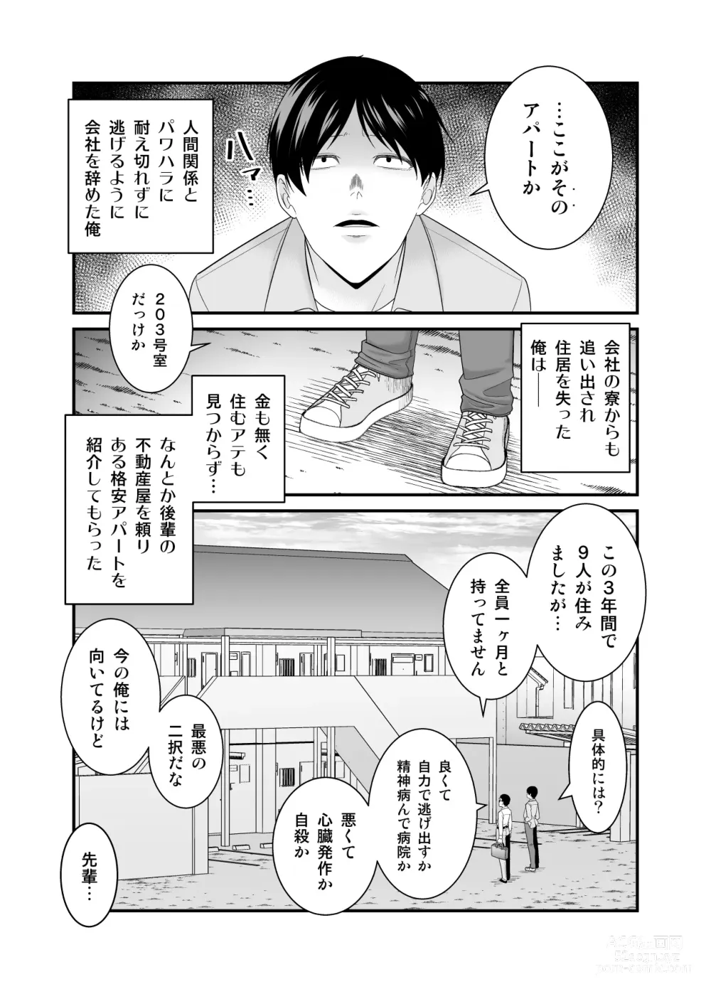 Page 2 of doujinshi ヤバい事故物件に女幽霊が出たけど無職底辺の俺はセックスしまくる