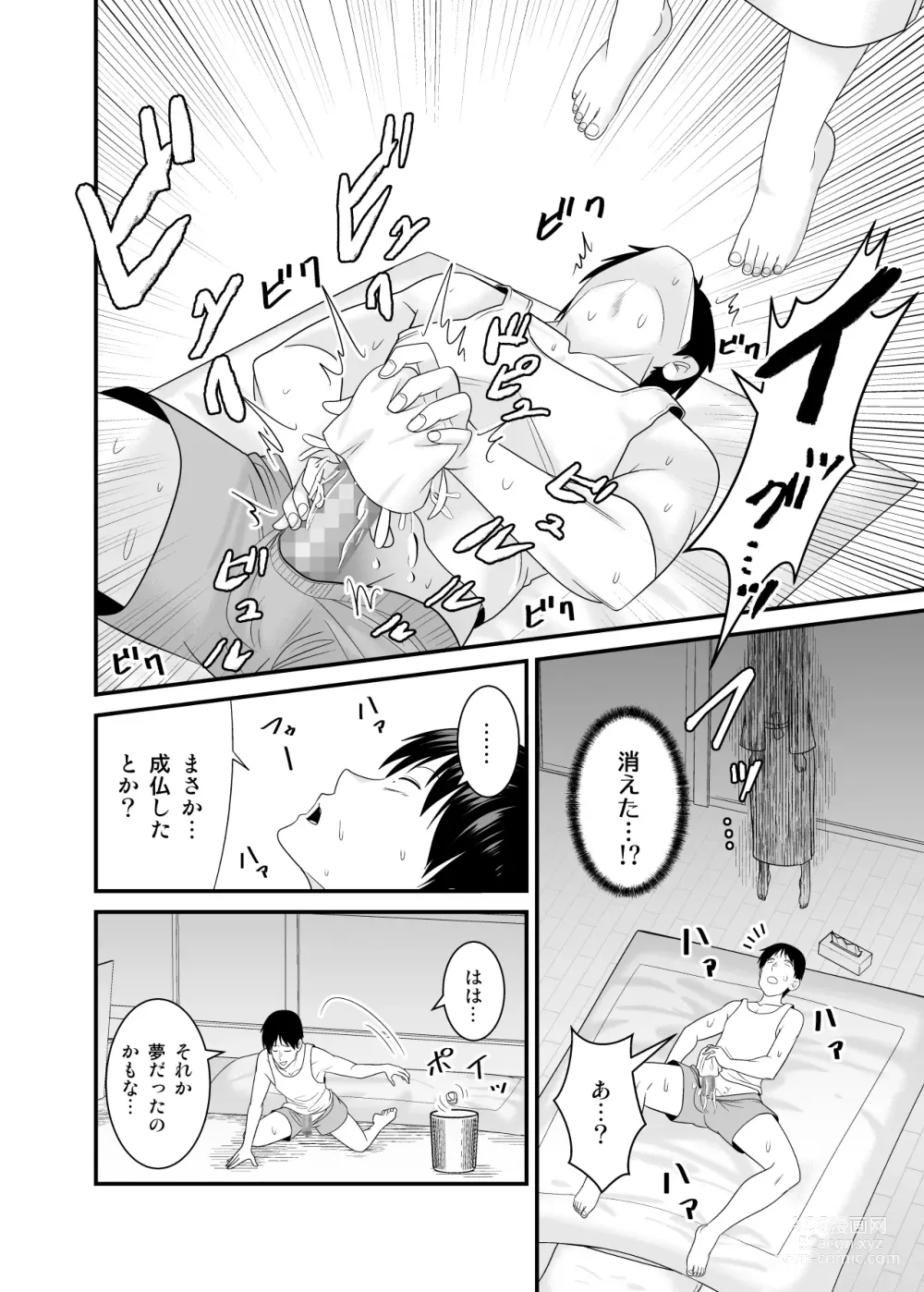 Page 13 of doujinshi ヤバい事故物件に女幽霊が出たけど無職底辺の俺はセックスしまくる