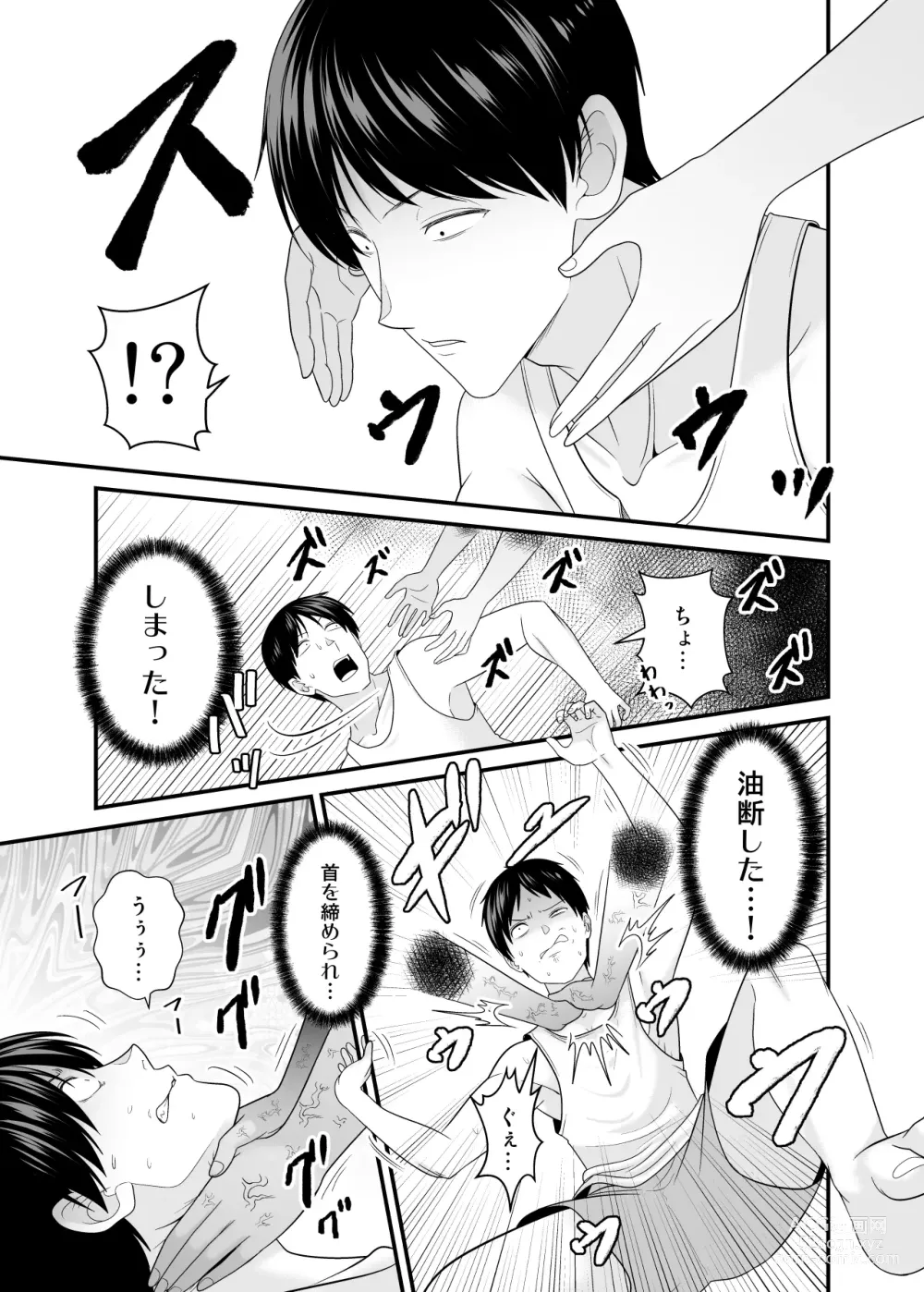Page 14 of doujinshi ヤバい事故物件に女幽霊が出たけど無職底辺の俺はセックスしまくる