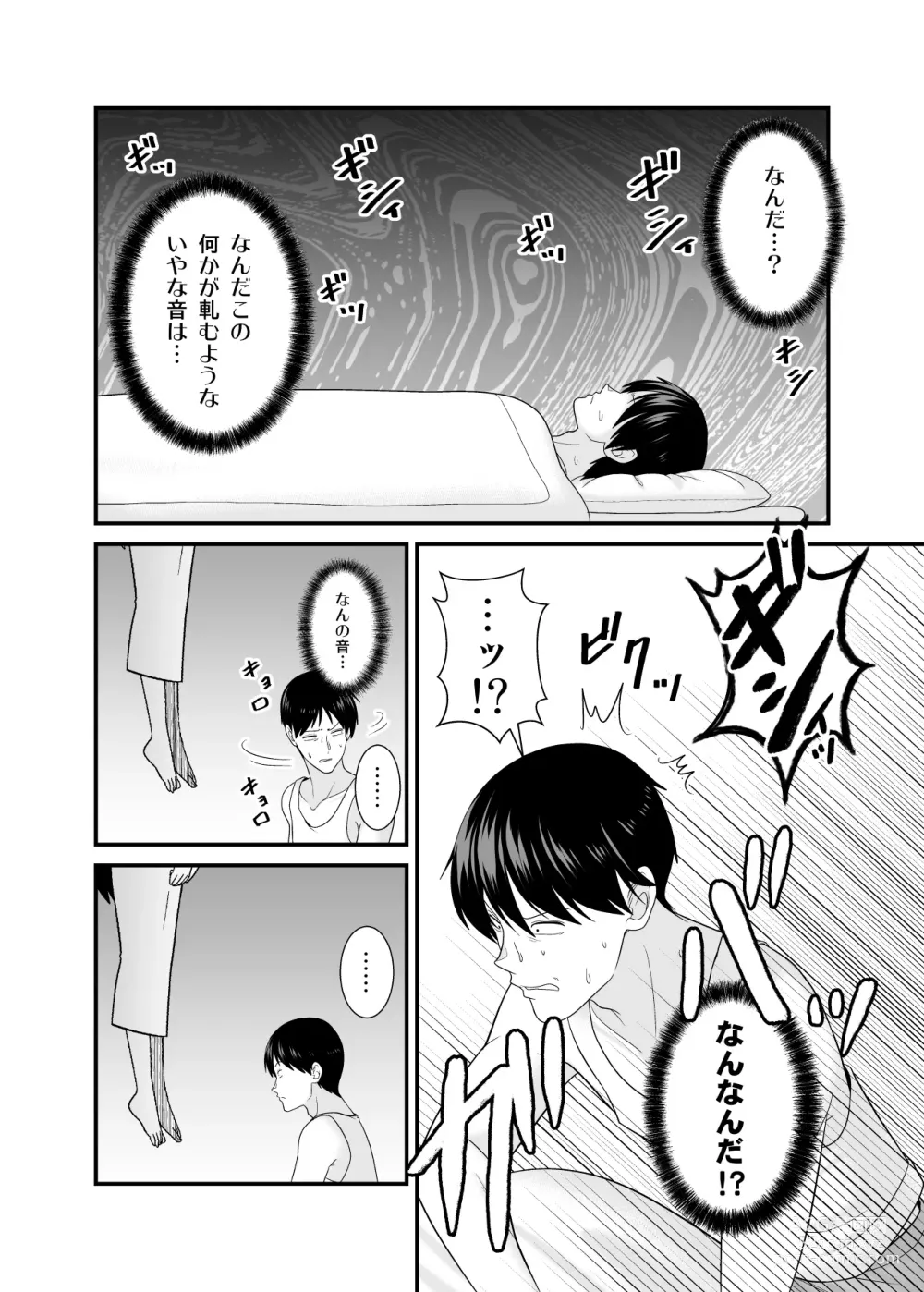 Page 7 of doujinshi ヤバい事故物件に女幽霊が出たけど無職底辺の俺はセックスしまくる