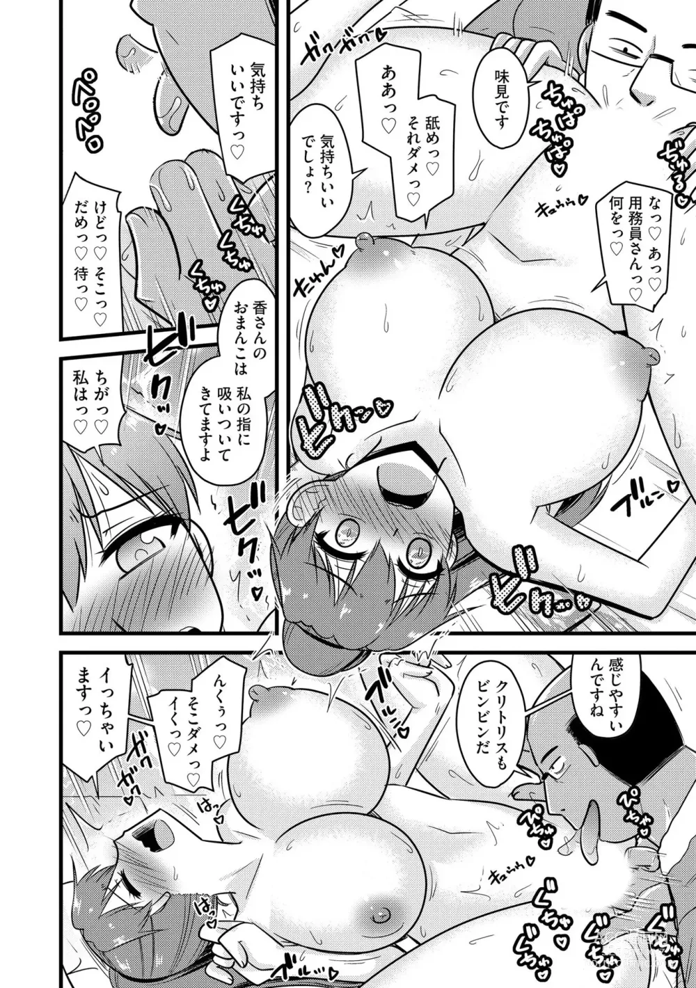 Page 11 of manga NTR  Jouju! Saimin-bu Katsudou