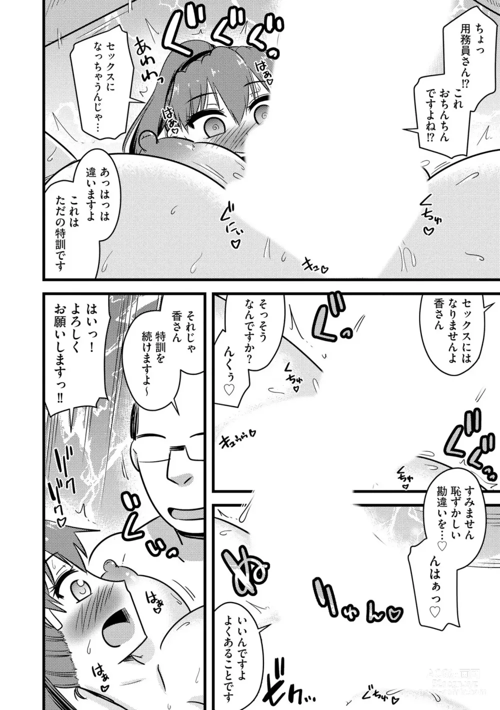 Page 13 of manga NTR  Jouju! Saimin-bu Katsudou