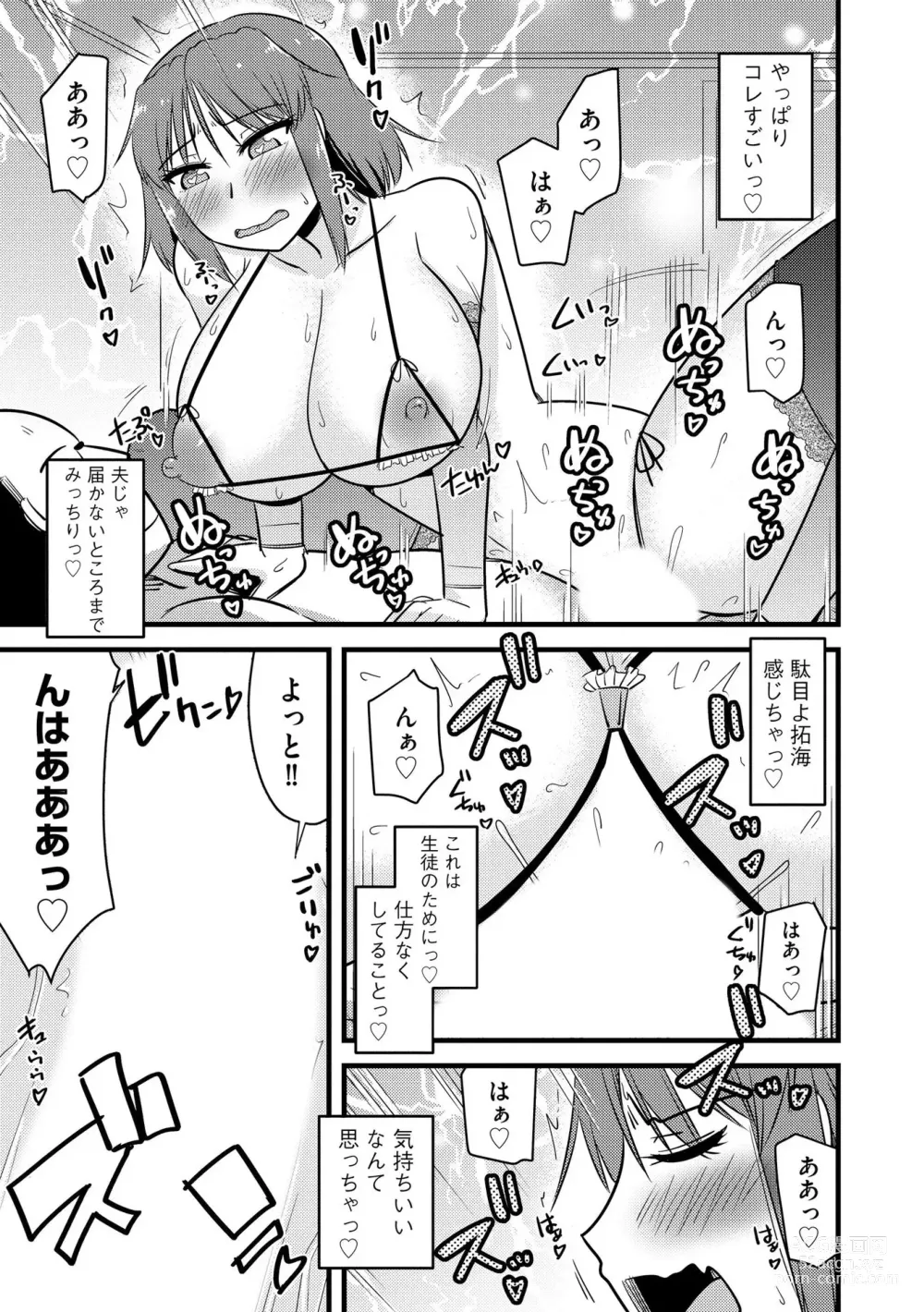 Page 166 of manga NTR  Jouju! Saimin-bu Katsudou