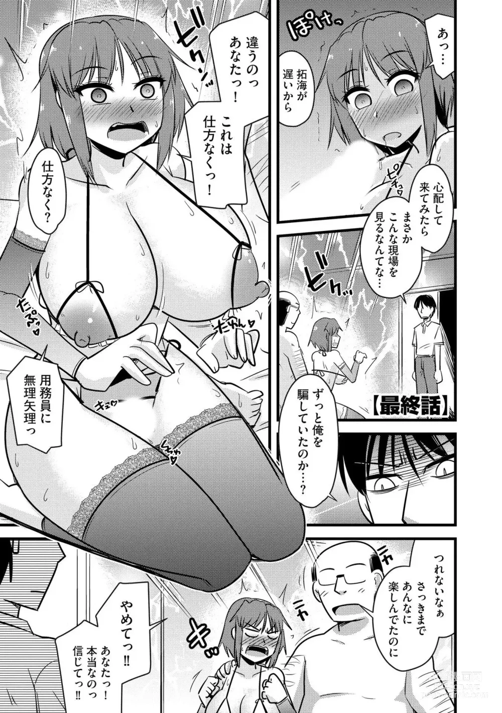 Page 172 of manga NTR  Jouju! Saimin-bu Katsudou
