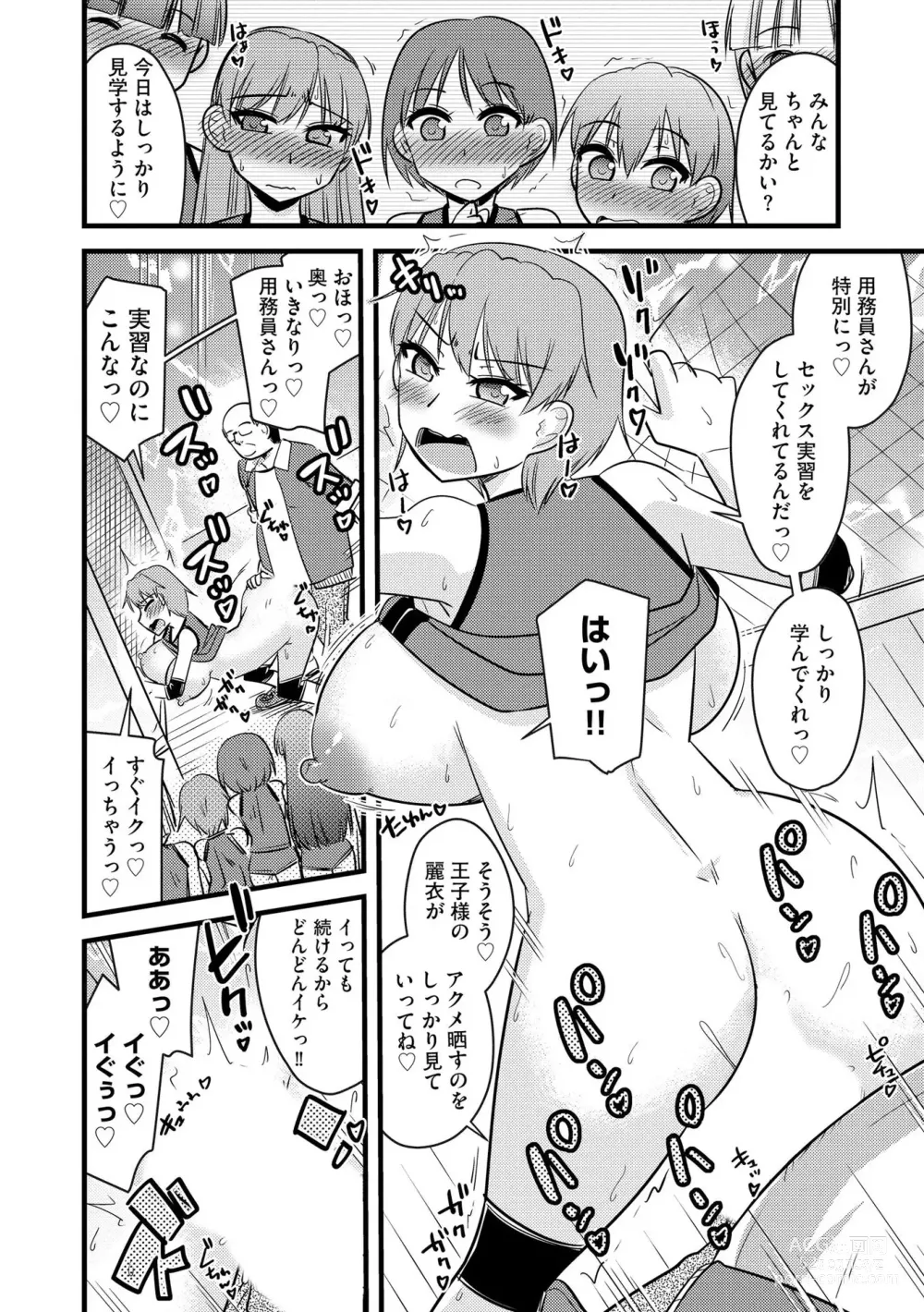 Page 183 of manga NTR  Jouju! Saimin-bu Katsudou
