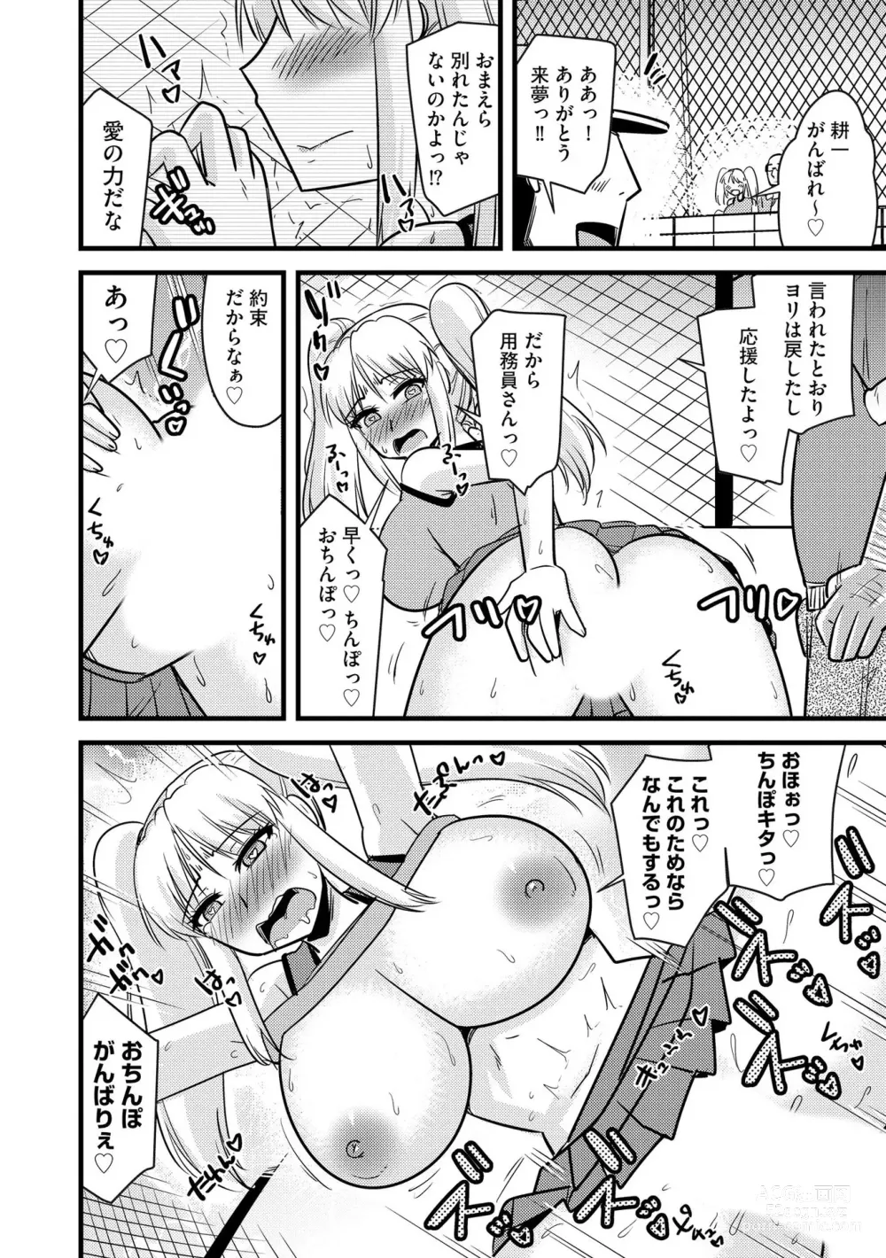 Page 185 of manga NTR  Jouju! Saimin-bu Katsudou