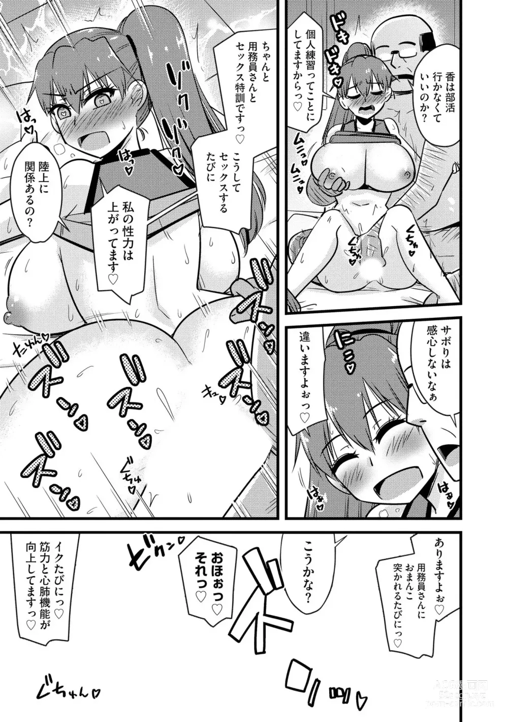 Page 186 of manga NTR  Jouju! Saimin-bu Katsudou