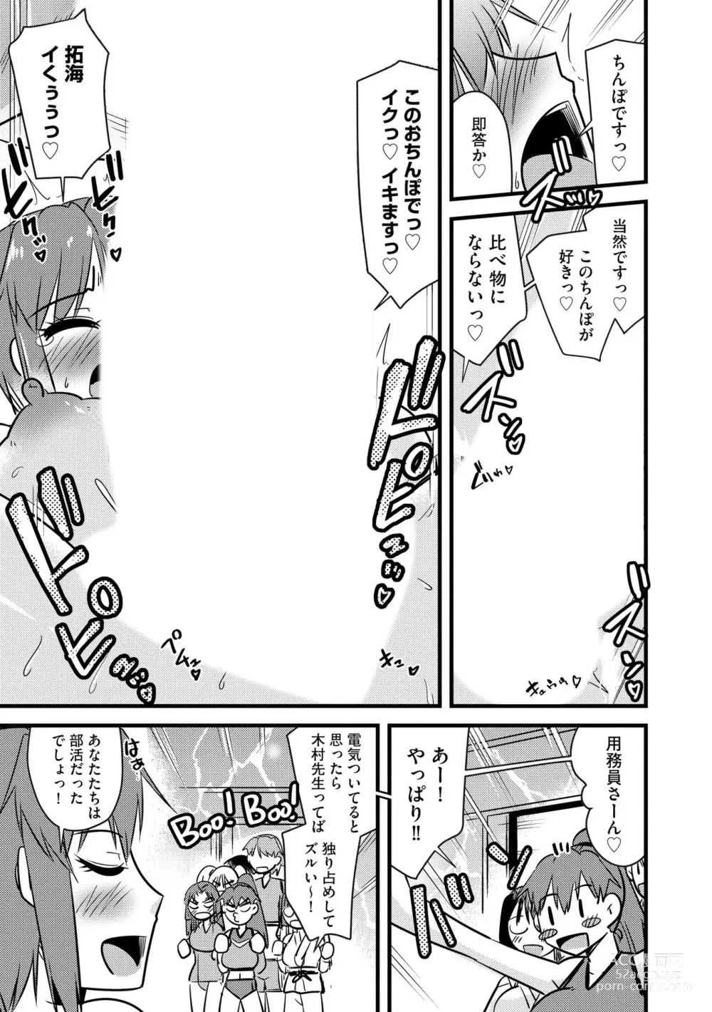 Page 188 of manga NTR  Jouju! Saimin-bu Katsudou
