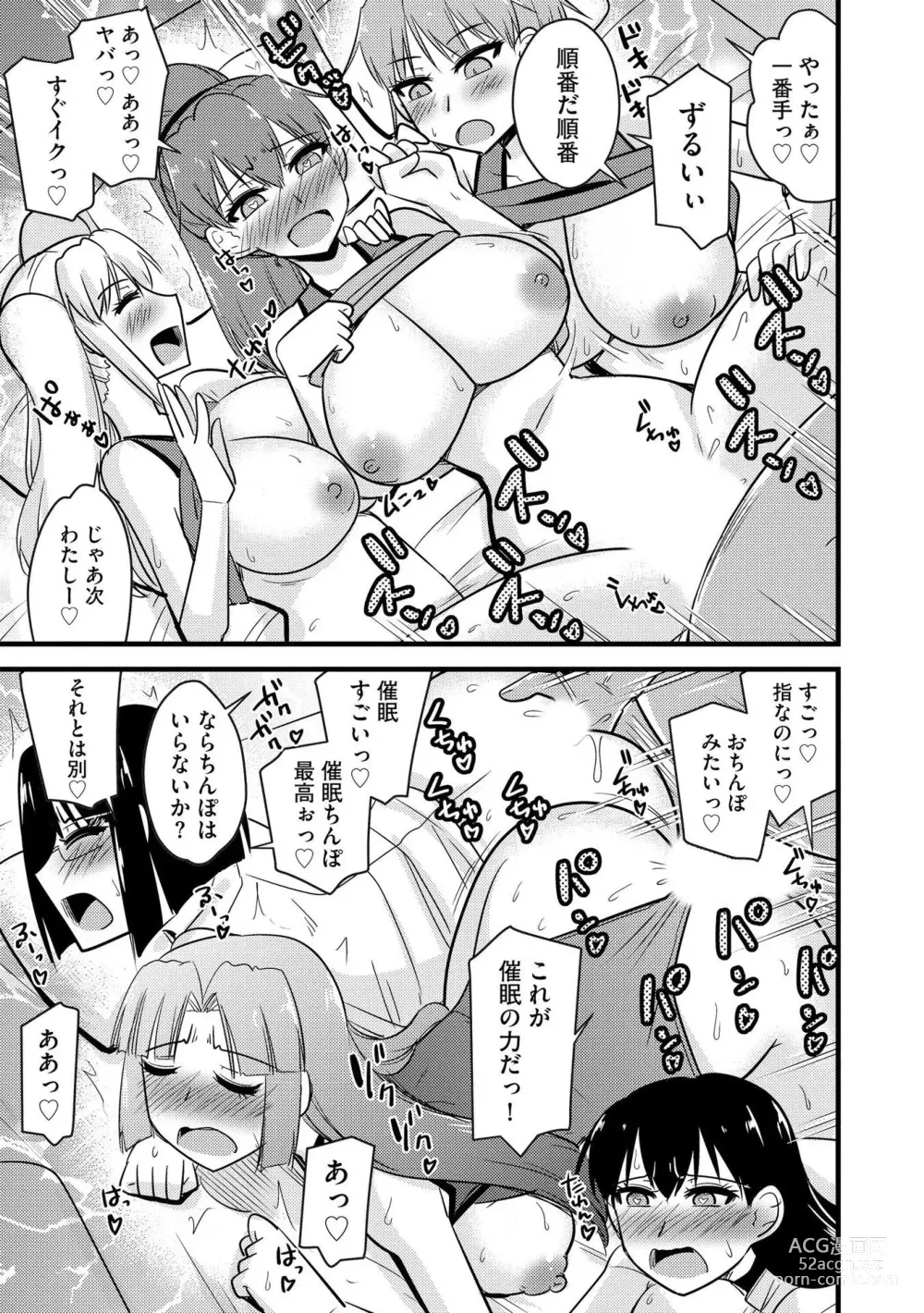 Page 190 of manga NTR  Jouju! Saimin-bu Katsudou