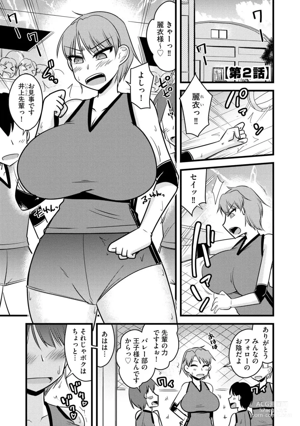 Page 28 of manga NTR  Jouju! Saimin-bu Katsudou