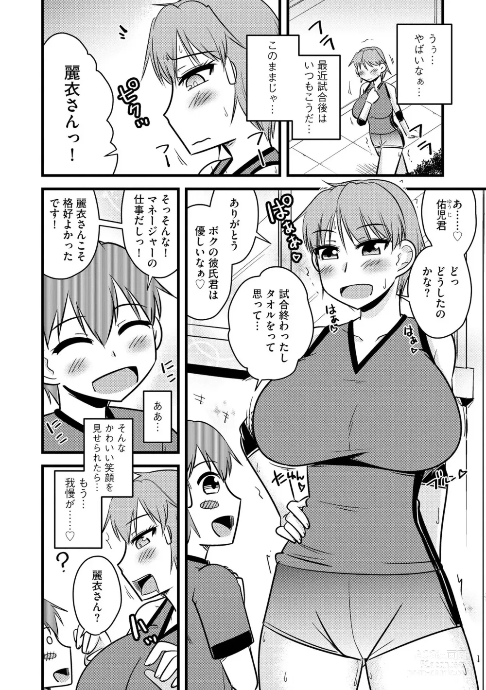 Page 29 of manga NTR  Jouju! Saimin-bu Katsudou