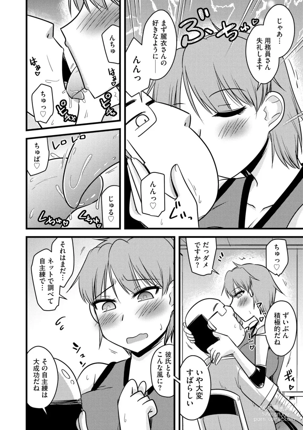 Page 33 of manga NTR  Jouju! Saimin-bu Katsudou