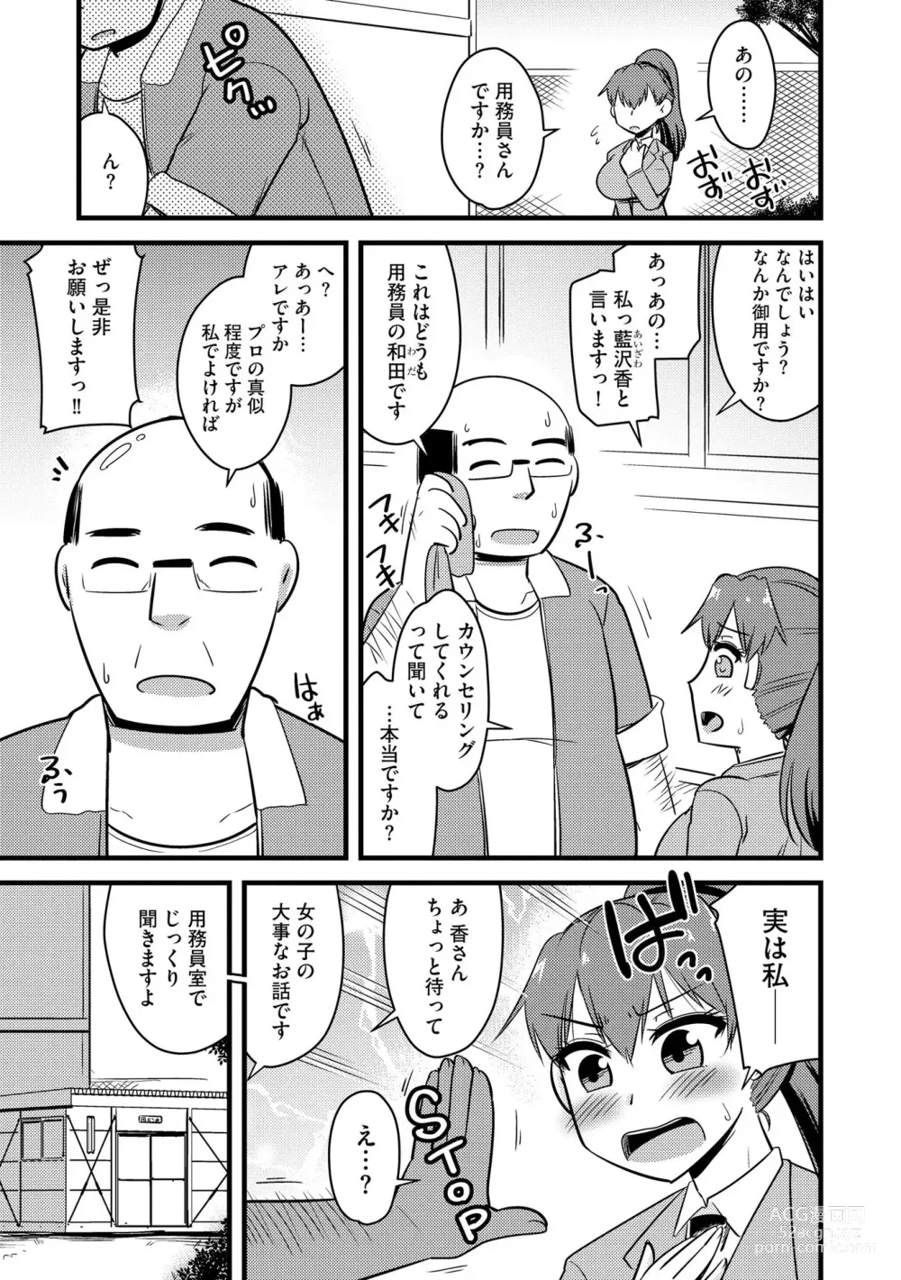 Page 6 of manga NTR  Jouju! Saimin-bu Katsudou