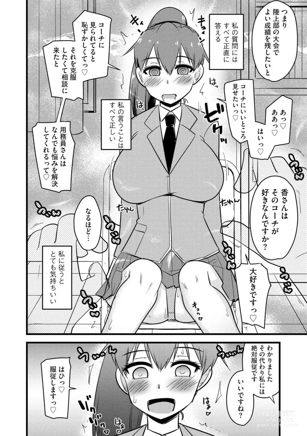 Page 7 of manga NTR  Jouju! Saimin-bu Katsudou