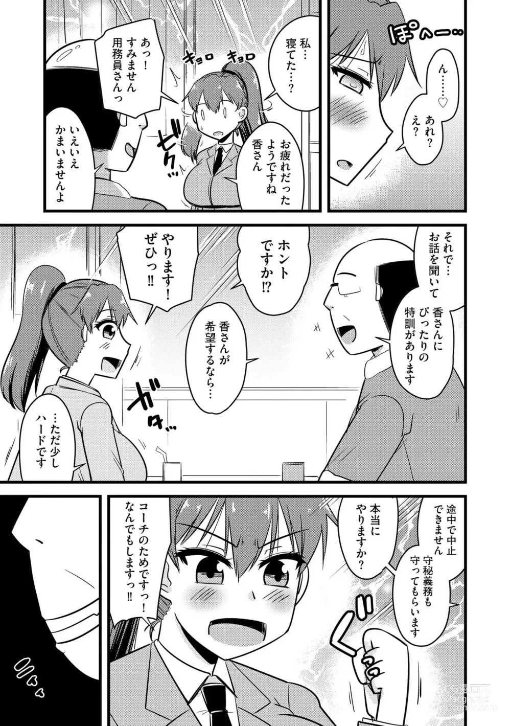 Page 8 of manga NTR  Jouju! Saimin-bu Katsudou