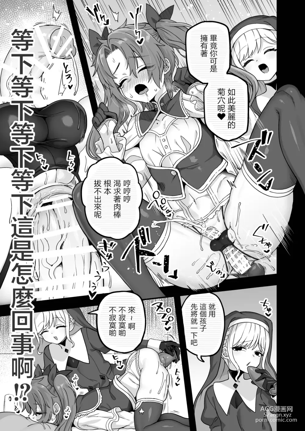 Page 9 of doujinshi Neteiru Aida ni Yatte Okimashita 2