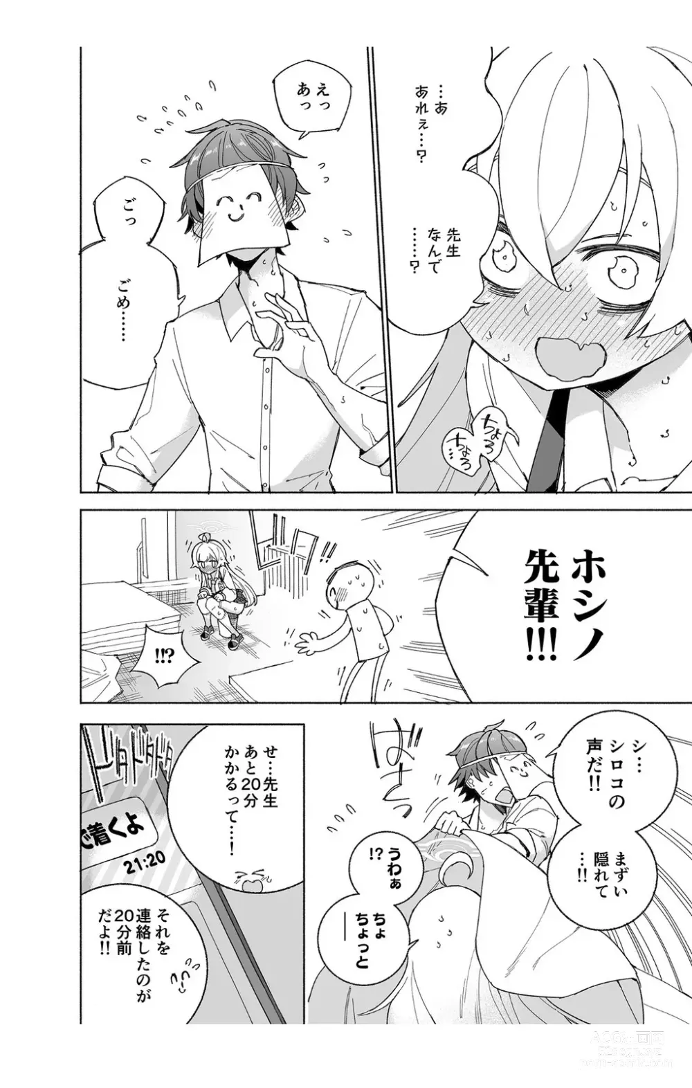 Page 14 of doujinshi Toraware no  Hoshino