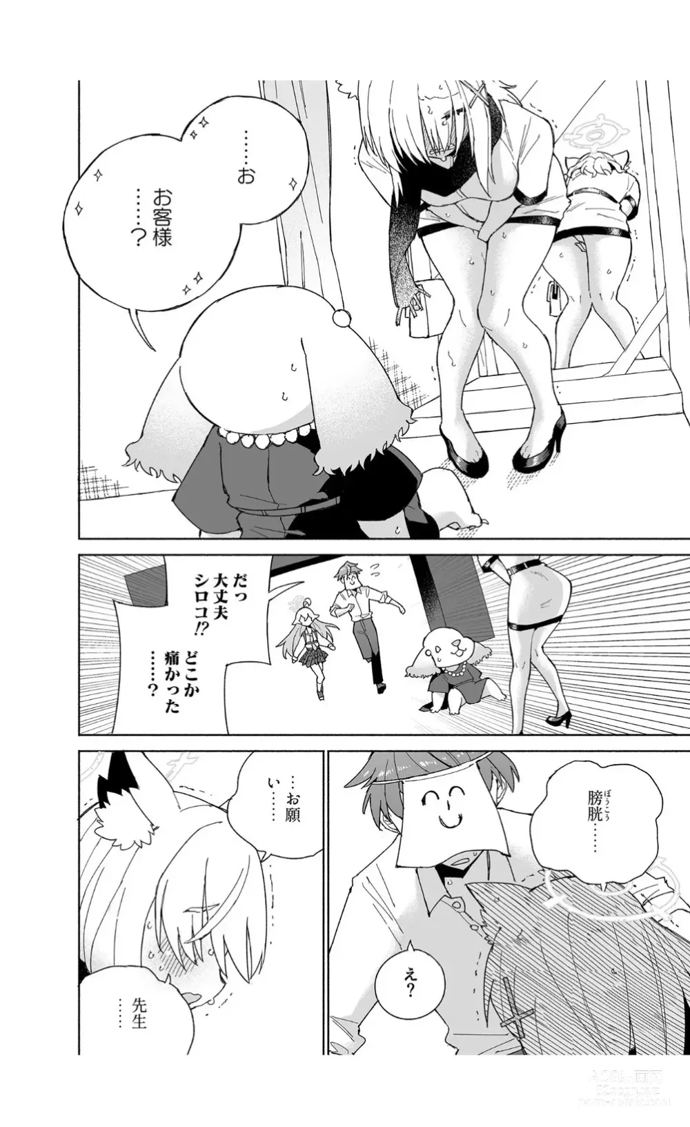 Page 16 of doujinshi OOkami no Mizu