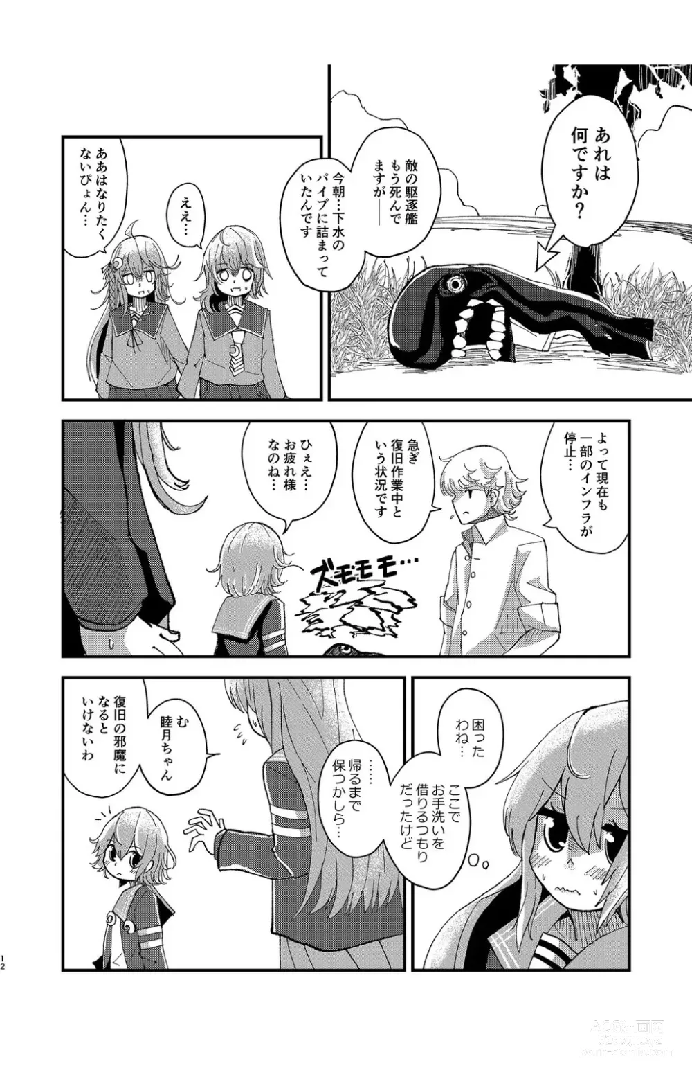 Page 11 of doujinshi Kisaragi  Oil Shock