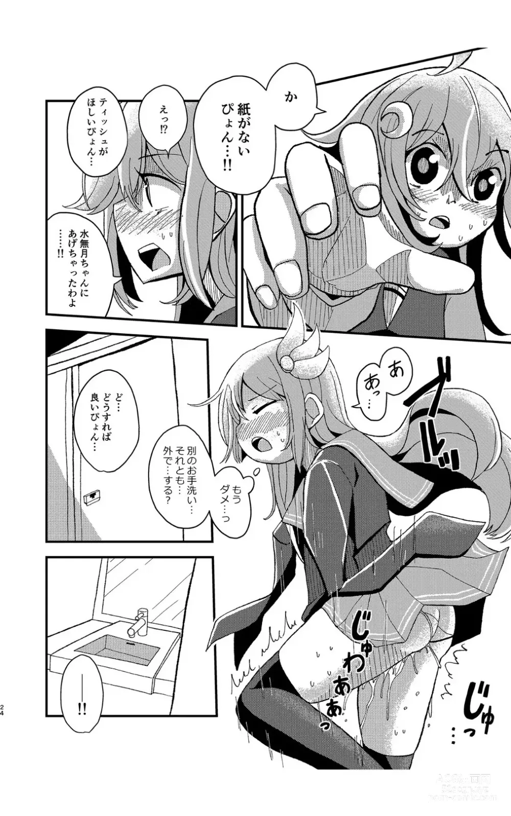 Page 23 of doujinshi Kisaragi  Oil Shock