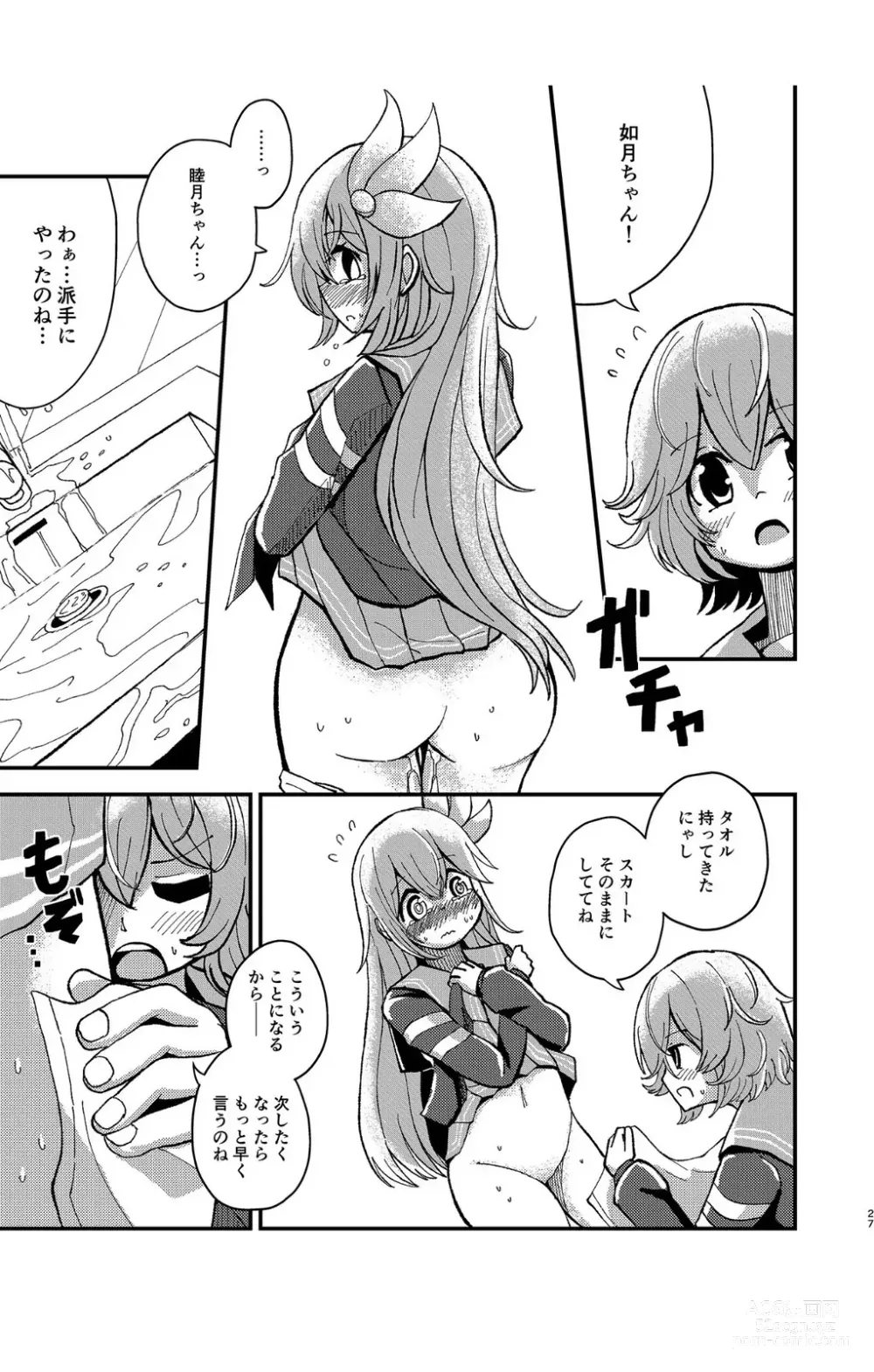 Page 26 of doujinshi Kisaragi  Oil Shock
