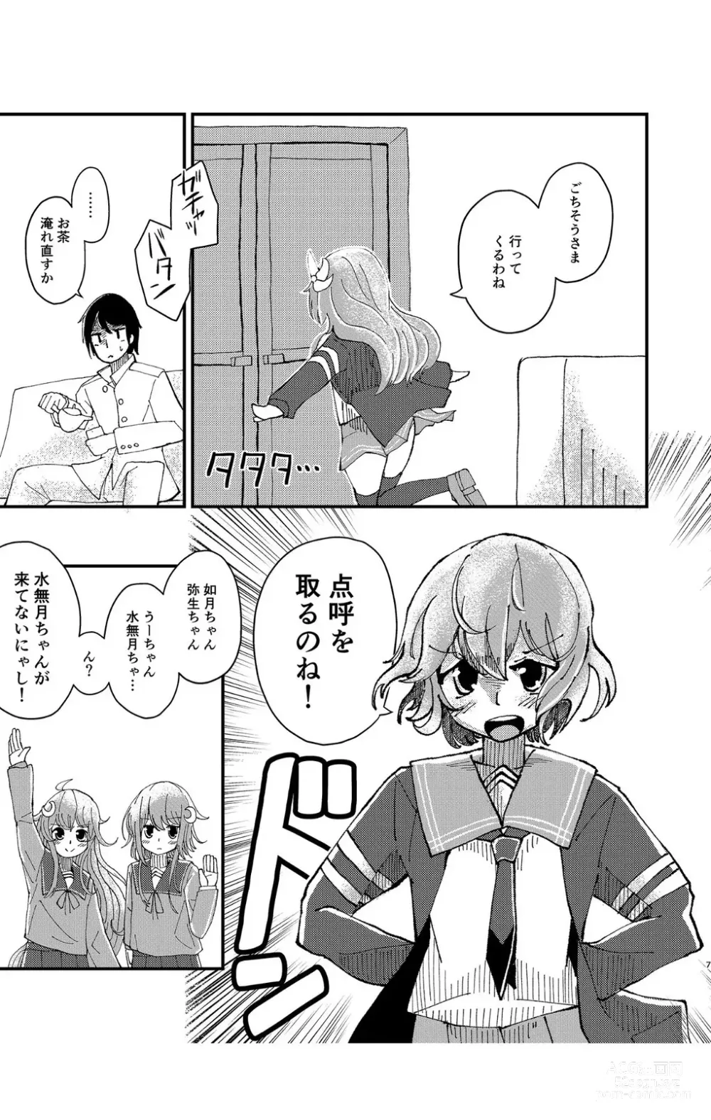 Page 6 of doujinshi Kisaragi  Oil Shock