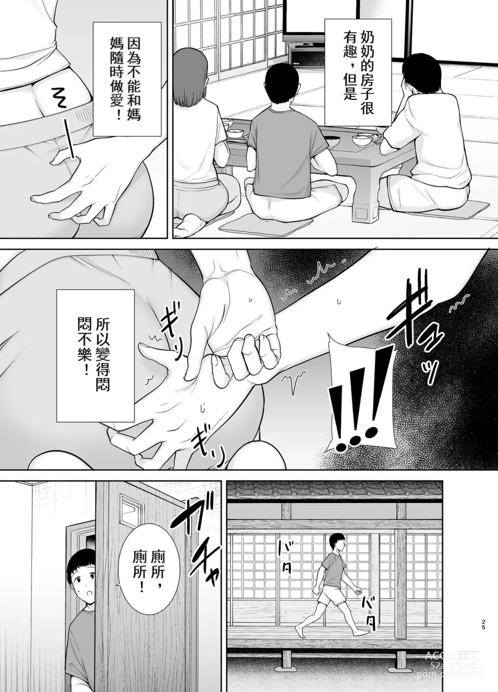 Page 228 of doujinshi mom