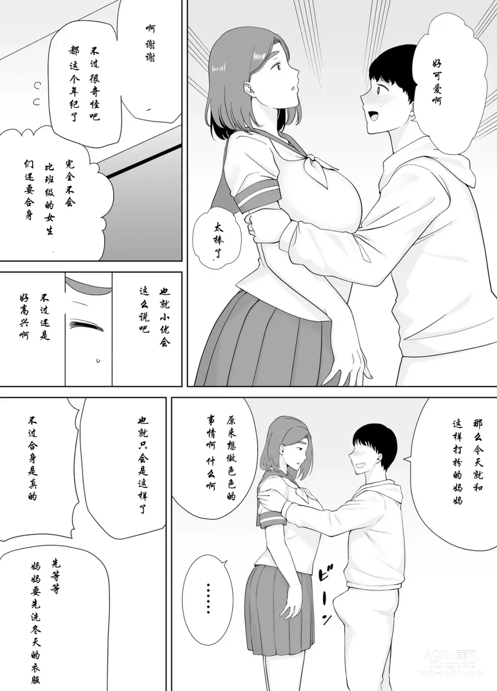 Page 284 of doujinshi mom