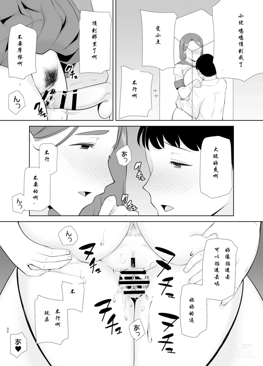 Page 298 of doujinshi mom