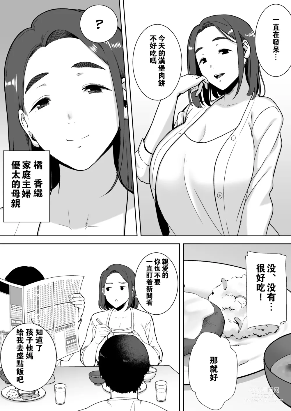 Page 4 of doujinshi mom