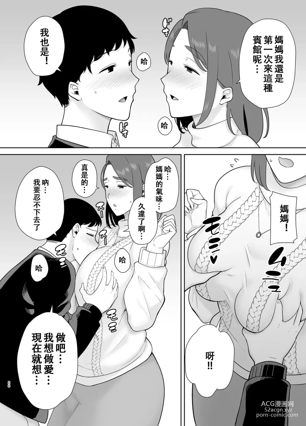 Page 411 of doujinshi mom