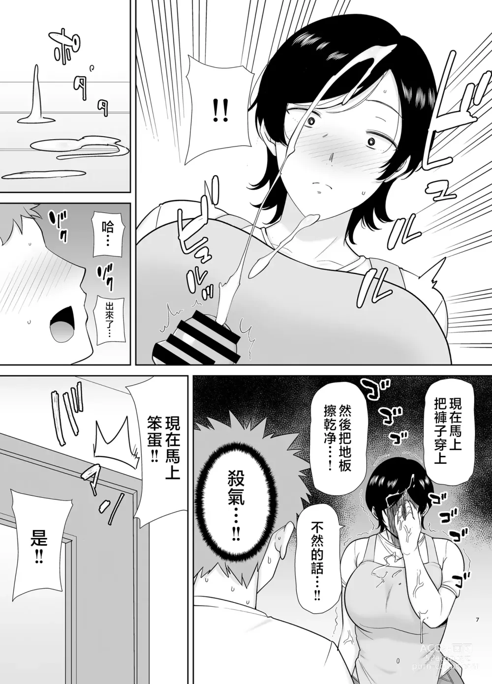 Page 461 of doujinshi mom