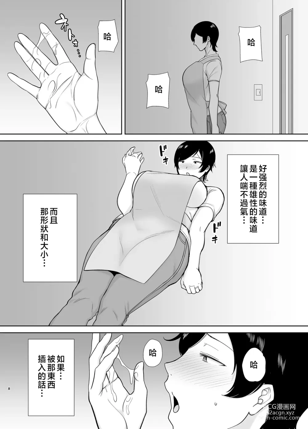 Page 462 of doujinshi mom