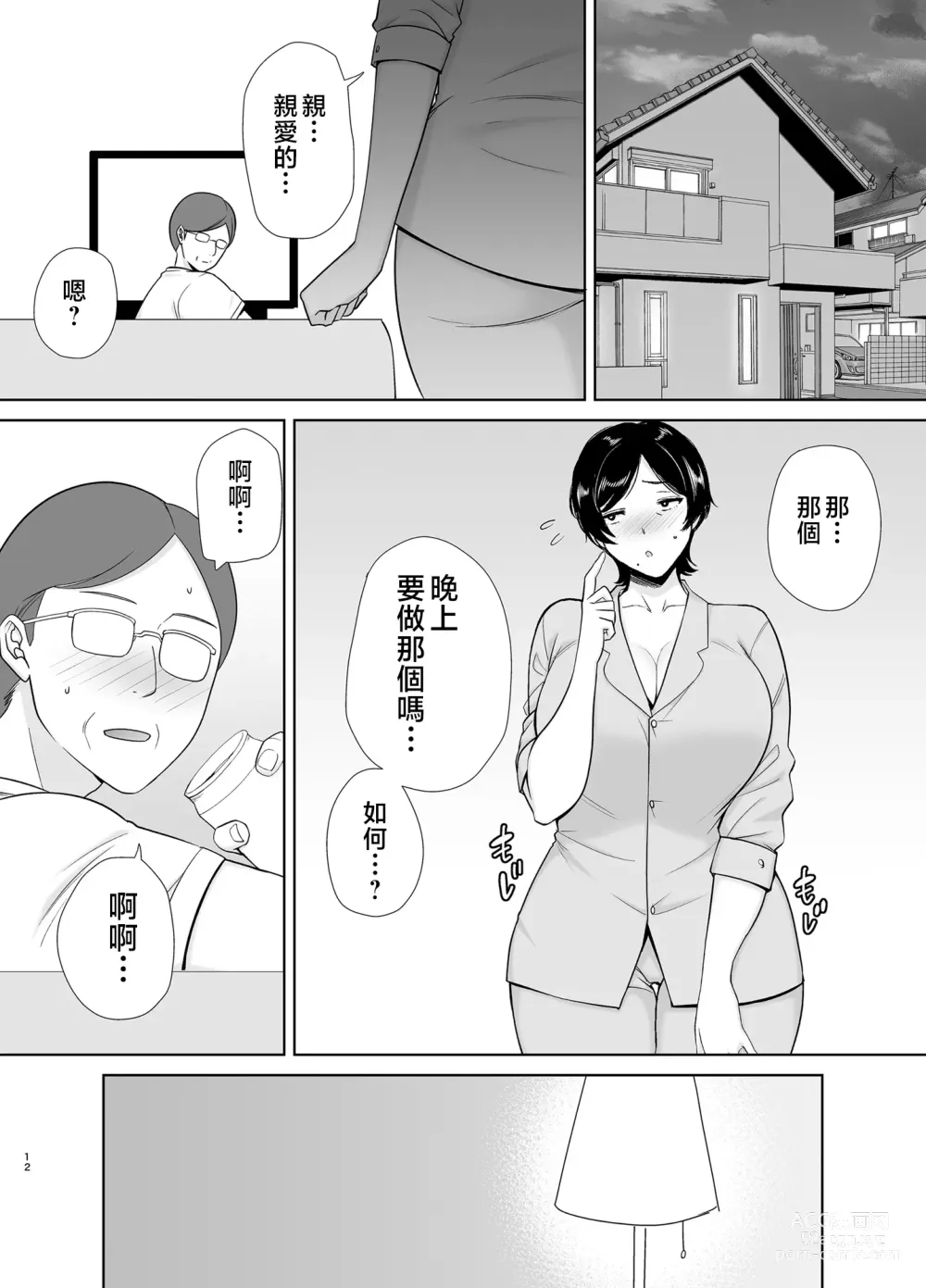 Page 466 of doujinshi mom