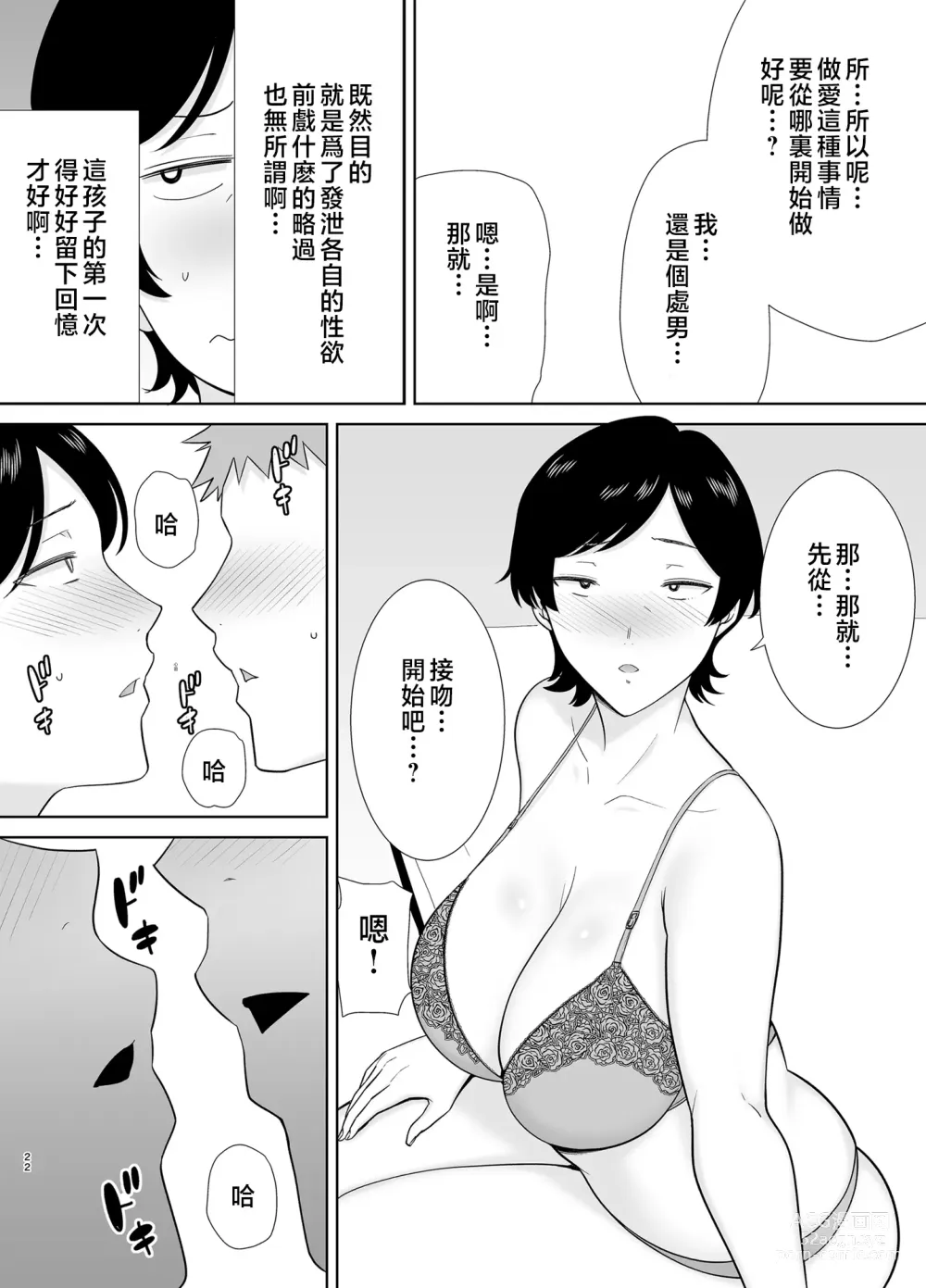 Page 476 of doujinshi mom