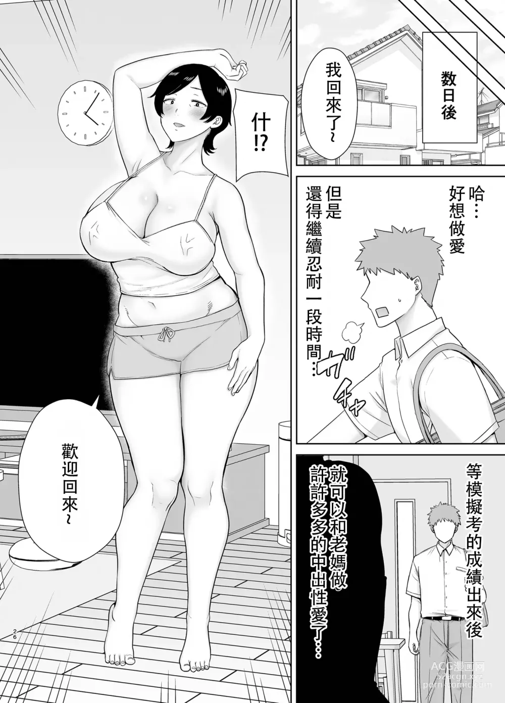 Page 537 of doujinshi mom