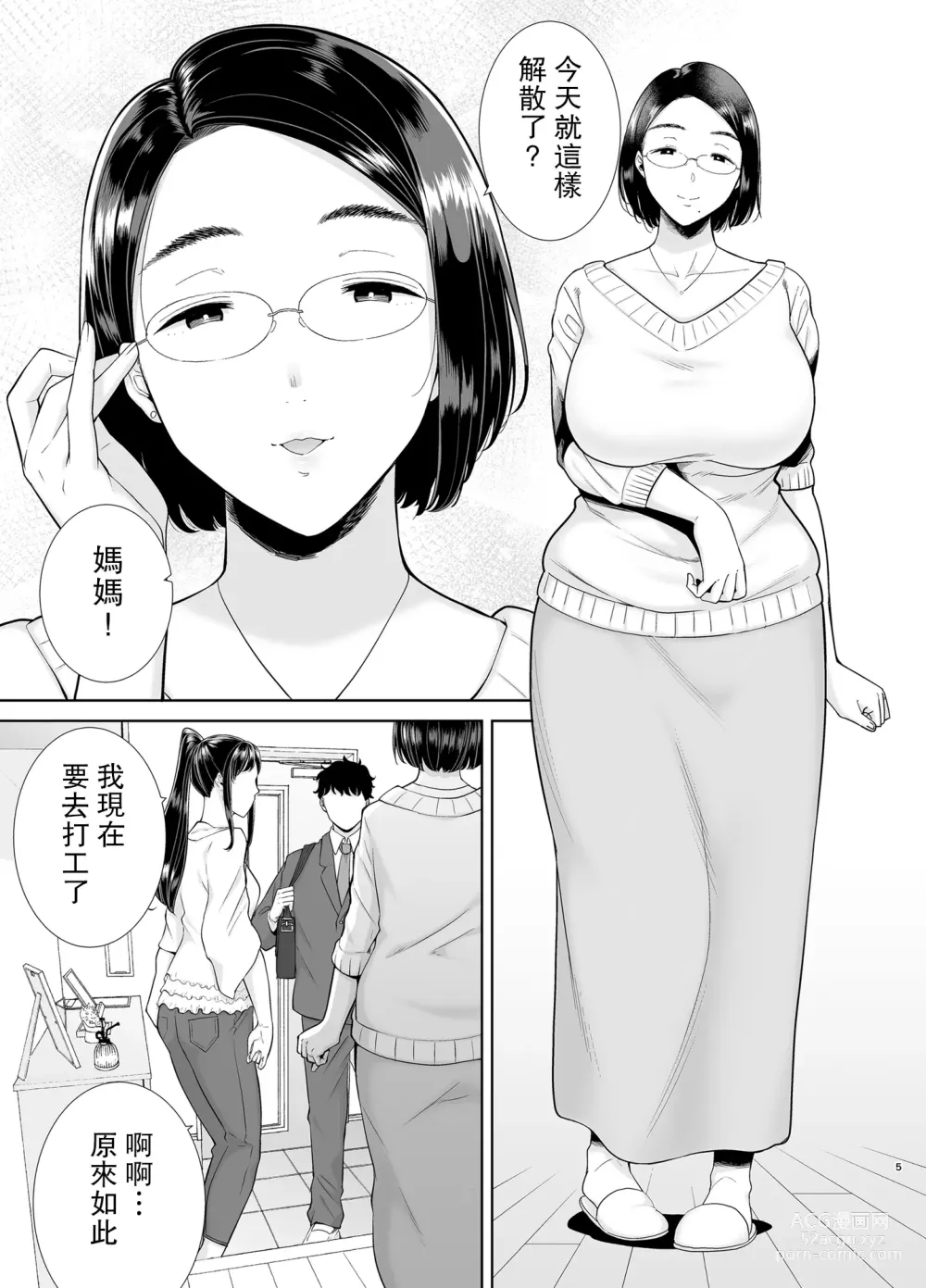 Page 562 of doujinshi mom