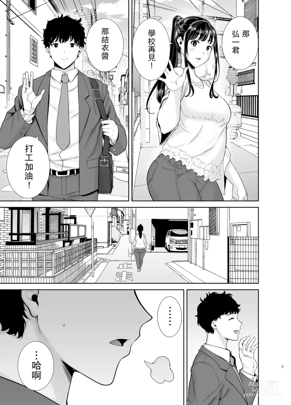 Page 564 of doujinshi mom